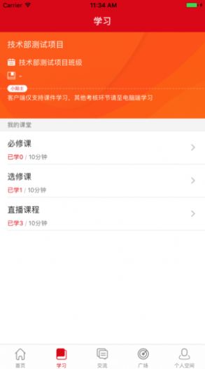 2020中小学网络党校培训平台app官方版图1