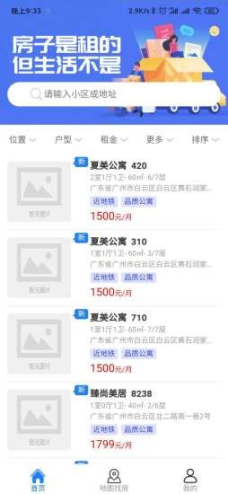 居趣租房app官网版图2