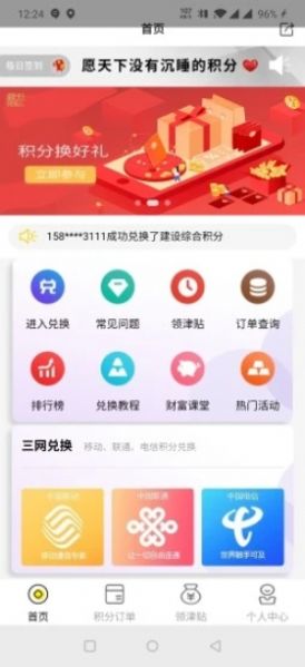 积分合伙人app图片1