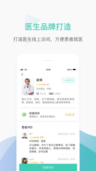 德济能医app手机版图1