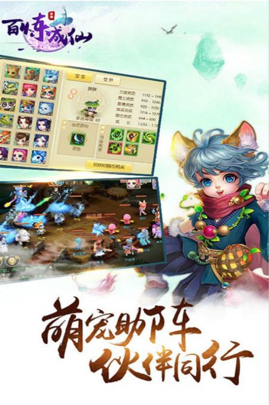 百炼成仙仗剑天涯官网版图片1