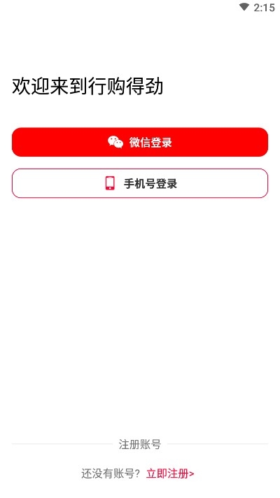 行购得劲app官网版图1