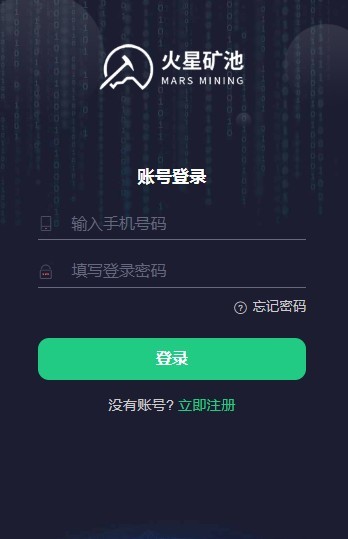火星矿池app官网手机版图2