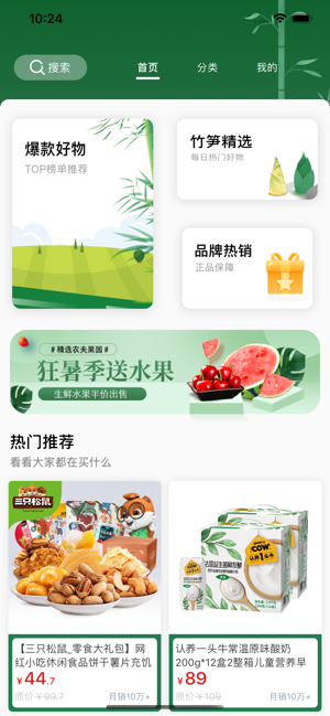 竹笋精选app图片1