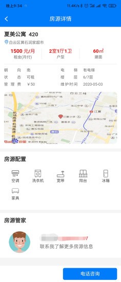 居趣租房app官网版图3