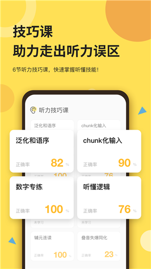 芝士派听力训练营app手机版图2