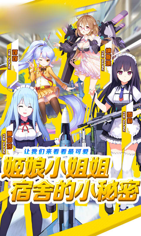 娇娘战姬满v版图1
