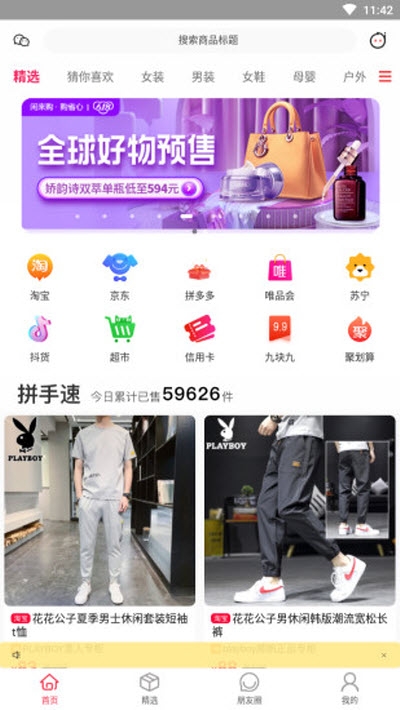 闲来购app手机版图1