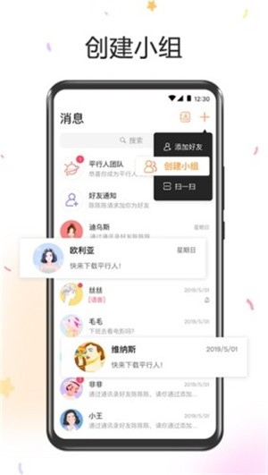 平行人Pro app官方版图3