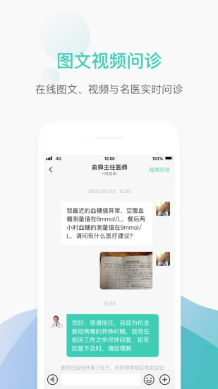 德济能医app手机版图2