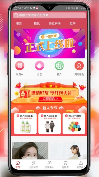 固德易友购物app官方版图3