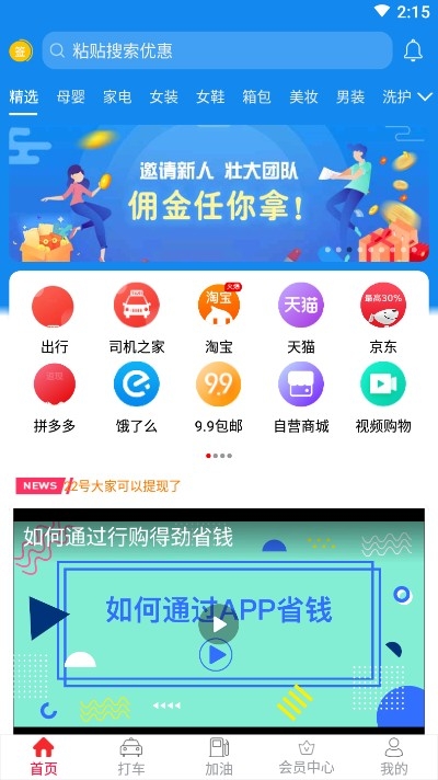 行购得劲app官网版图2