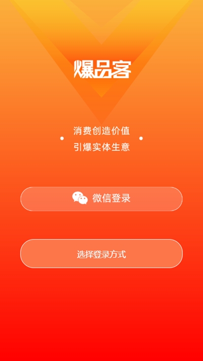 爆品客app手机版图3