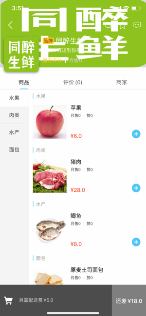 醉鲜配送app手机版图3