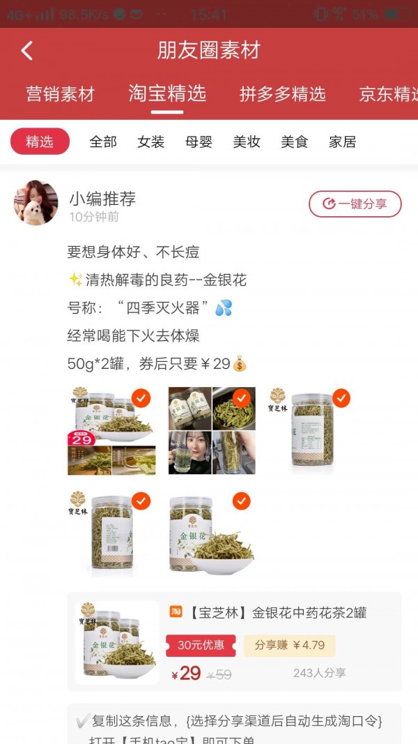 美购日记app图片1