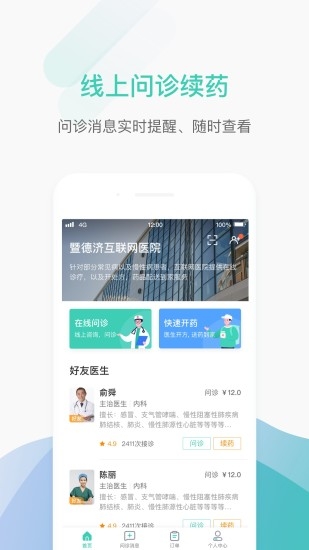 德济能医app手机版图3