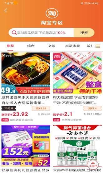 分乐多特价版app官网版图3