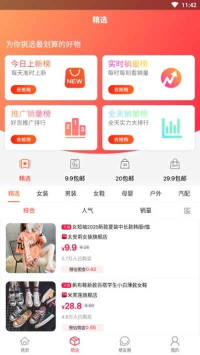 闲来购app手机版图2