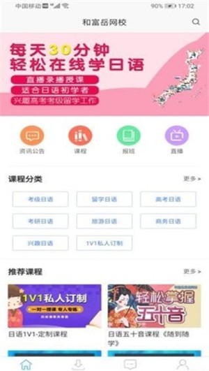 和富岳网校app官方版图1