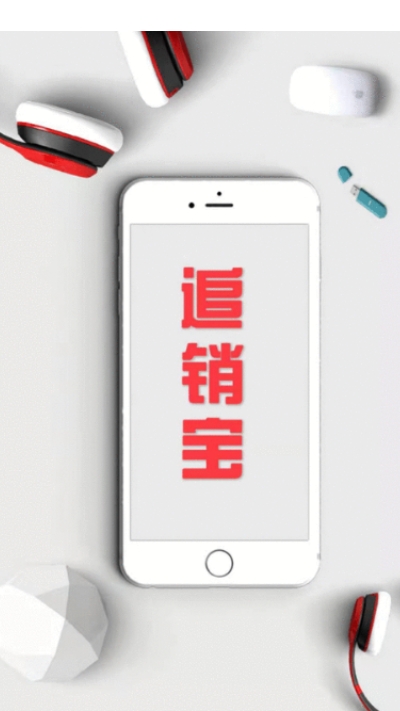 追销宝app图片1