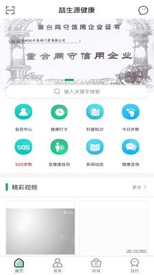 喆生源健康app手机版图1