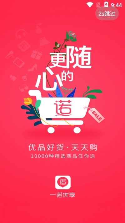 固德易友购物app官方版图1