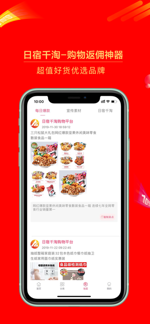 日宿千淘app手机版图2