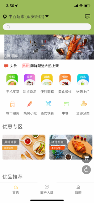 醉鲜配送app手机版图1