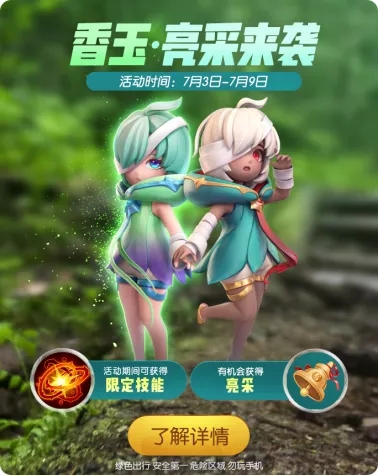 一起来捉妖香玉亮采活动登场 白玉牡丹兑换好礼介绍图片2