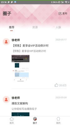 麦享会app手机版图1