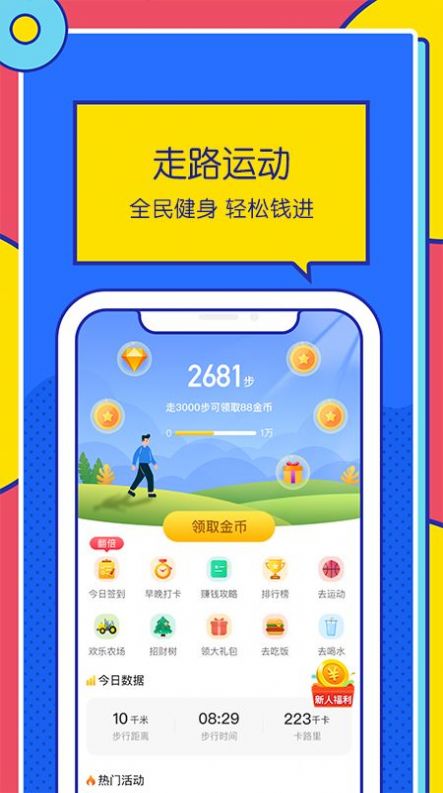 优米走路app图片1