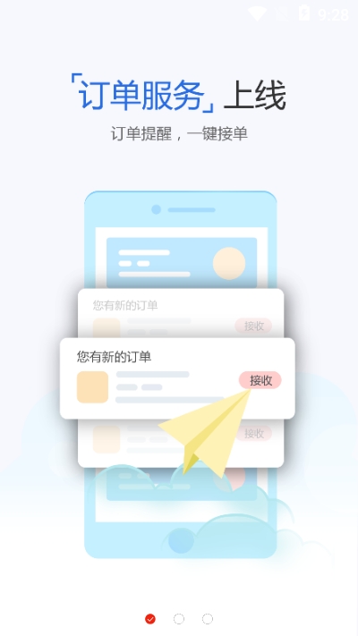 银秋司机app官网版图2