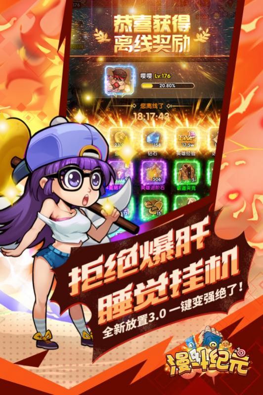 漫斗纪元欧皇爆率手游官方版图3