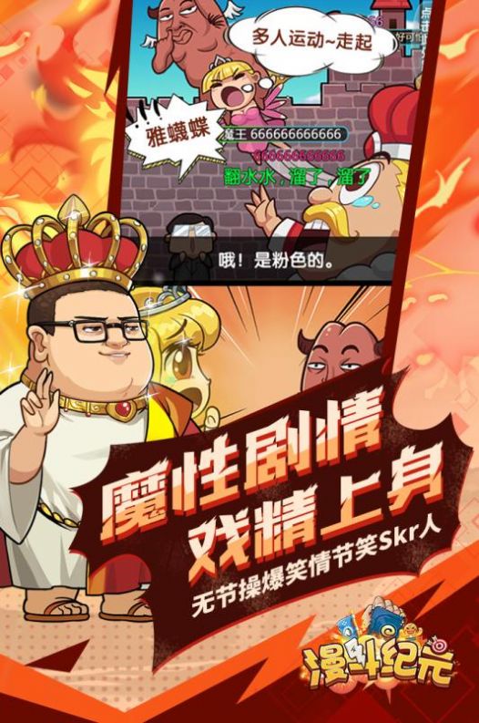 漫斗纪元欧皇爆率手游官方版图1