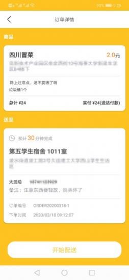 少焉骑手图3