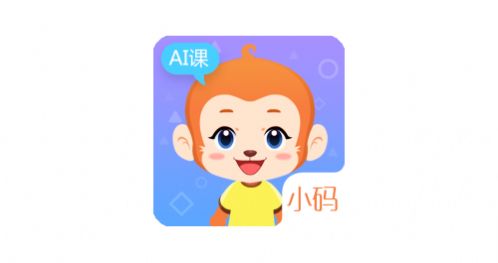 小码AI课app官网手机版图1