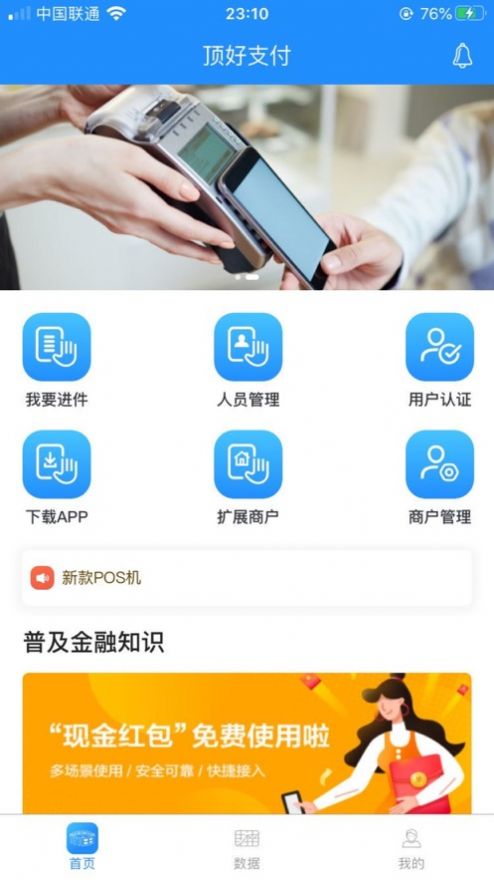 顶好支付app官方版图2