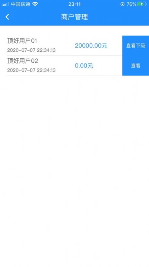 顶好支付app官方版图3