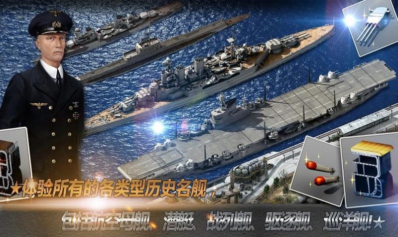 真实模拟海战官方版图片1