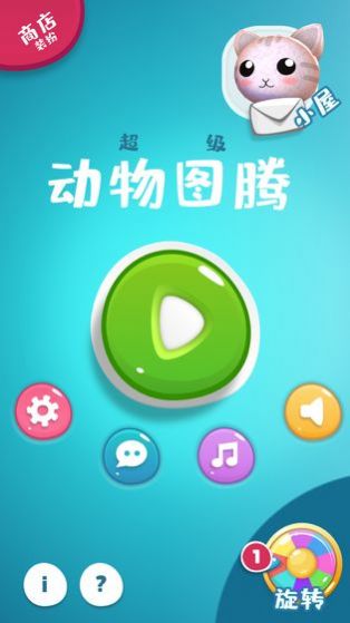 动物图腾游戏图片2