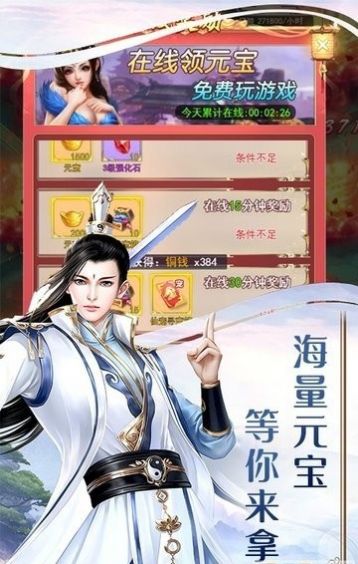 金城修真录手游官网版图1