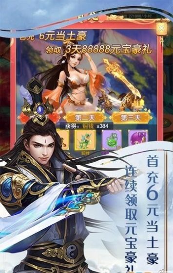 金城修真录手游官网版图3