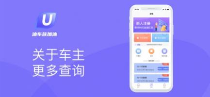 油车族加油图3