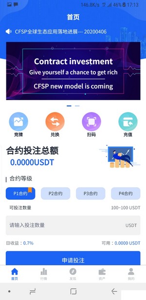 cfsp全球支付app官方版图1