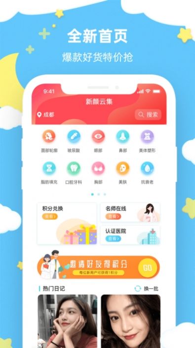 新颜严选app手机版图1