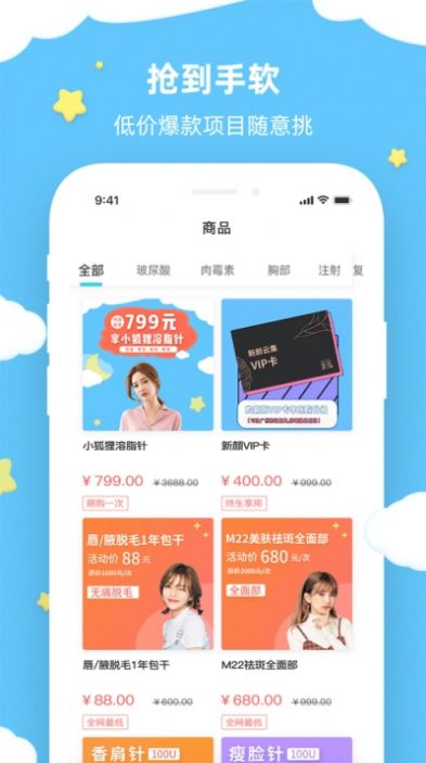 新颜严选app图片1