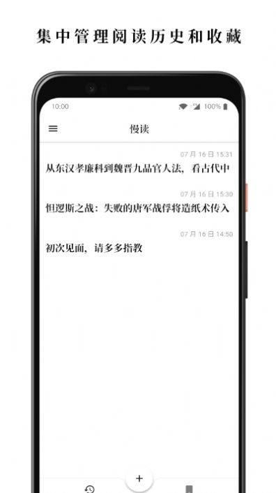 慢读app官网版图1