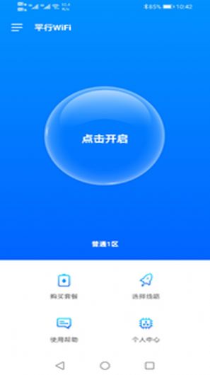 平行wifi官网苹果版下载图3