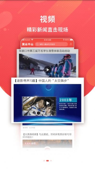 冀云平山app官方手机版图3