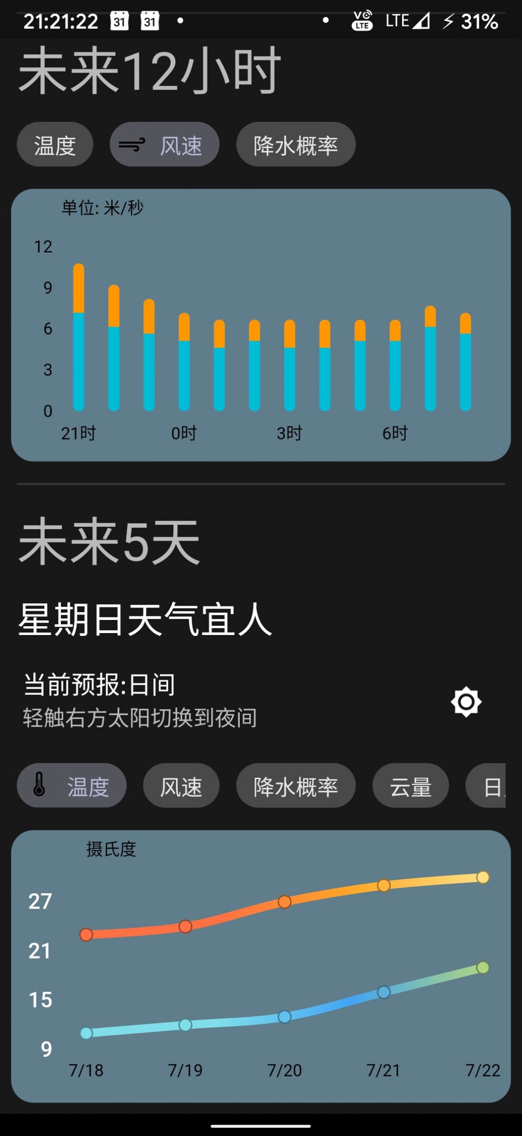 Corona天气app图片1